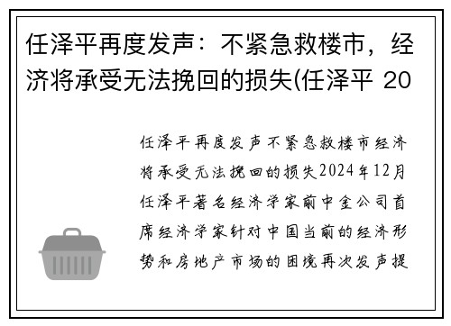 任泽平再度发声：不紧急救楼市，经济将承受无法挽回的损失(任泽平 2021)