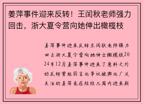 姜萍事件迎来反转！王闰秋老师强力回击，浙大夏令营向她伸出橄榄枝