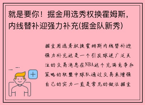 就是要你！掘金用选秀权换霍姆斯，内线替补迎强力补充(掘金队新秀)