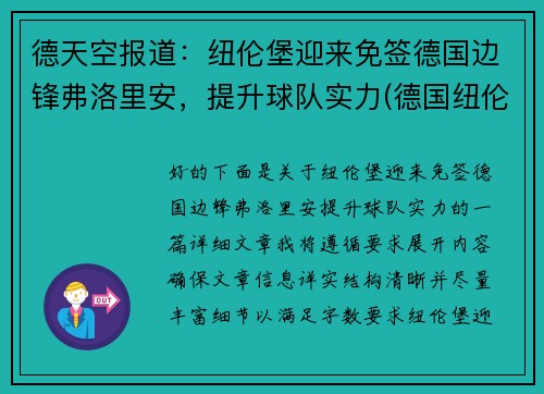 德天空报道：纽伦堡迎来免签德国边锋弗洛里安，提升球队实力(德国纽伦堡风景)