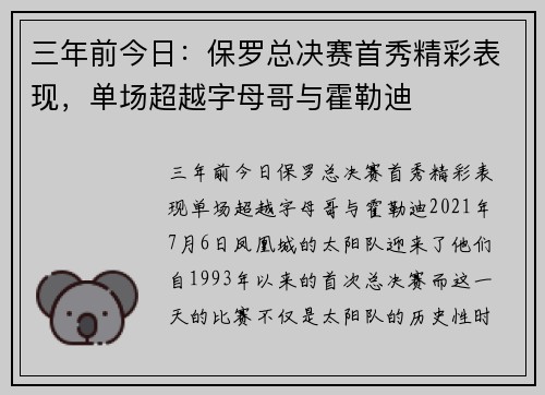 三年前今日：保罗总决赛首秀精彩表现，单场超越字母哥与霍勒迪