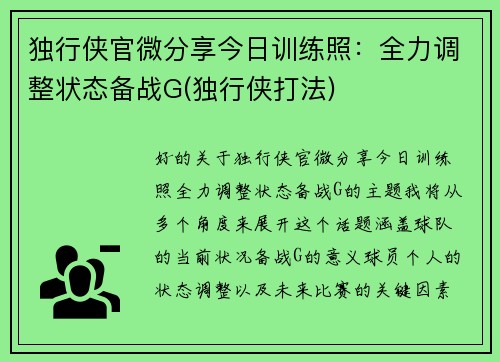 独行侠官微分享今日训练照：全力调整状态备战G(独行侠打法)