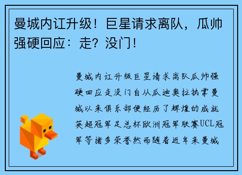曼城内讧升级！巨星请求离队，瓜帅强硬回应：走？没门！